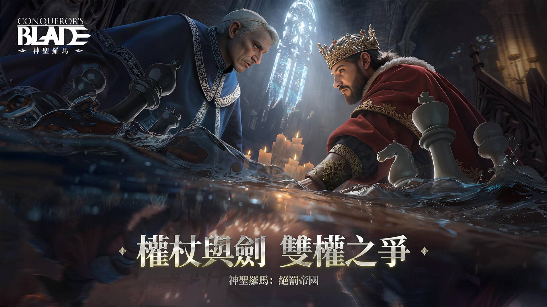 《戰意》全新賽季「神聖羅馬」即將登場 走進皇權與教權的終極交鋒！ - 戰意, 寧意科技, Conqueror’s Blade, 神聖羅馬：絕罰帝國 - 敗家達人推薦