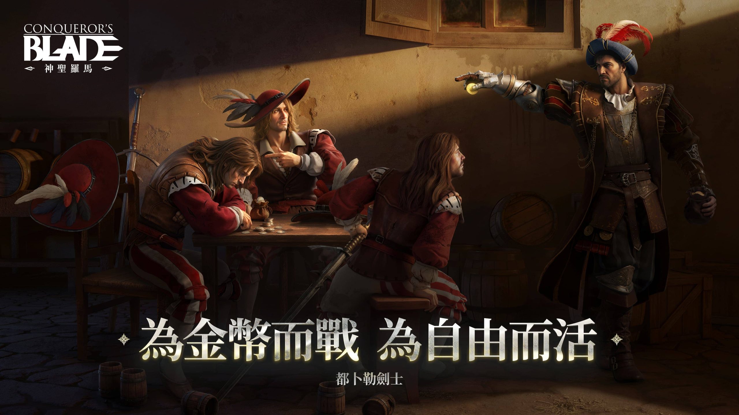 《戰意》全新賽季「神聖羅馬」即將登場 走進皇權與教權的終極交鋒！ - 戰意, 寧意科技, Conqueror’s Blade, 神聖羅馬：絕罰帝國 - 敗家達人推薦