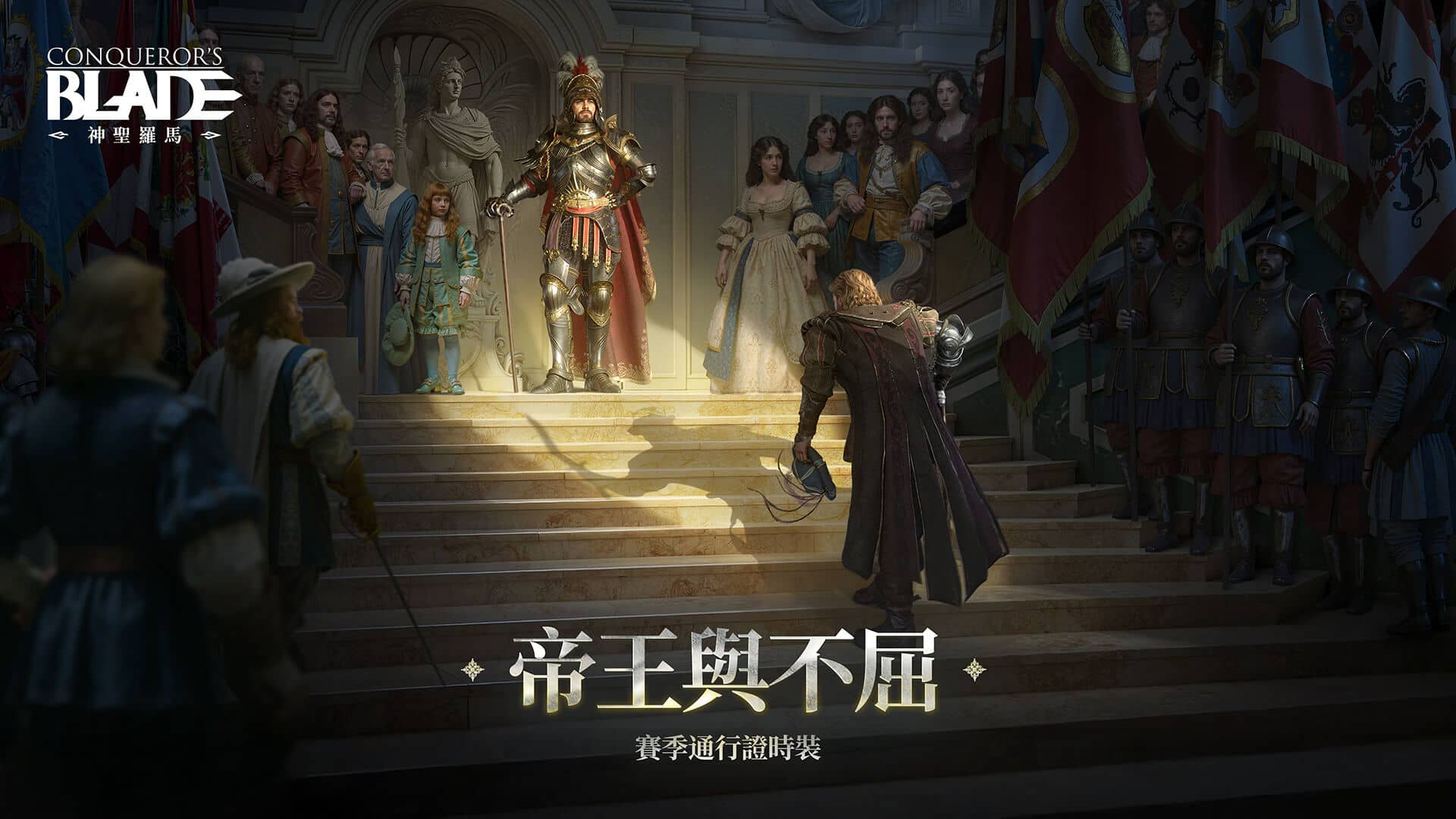 《戰意》全新賽季「神聖羅馬」即將登場 走進皇權與教權的終極交鋒！ - 戰意, 寧意科技, Conqueror’s Blade, 神聖羅馬：絕罰帝國 - 敗家達人推薦