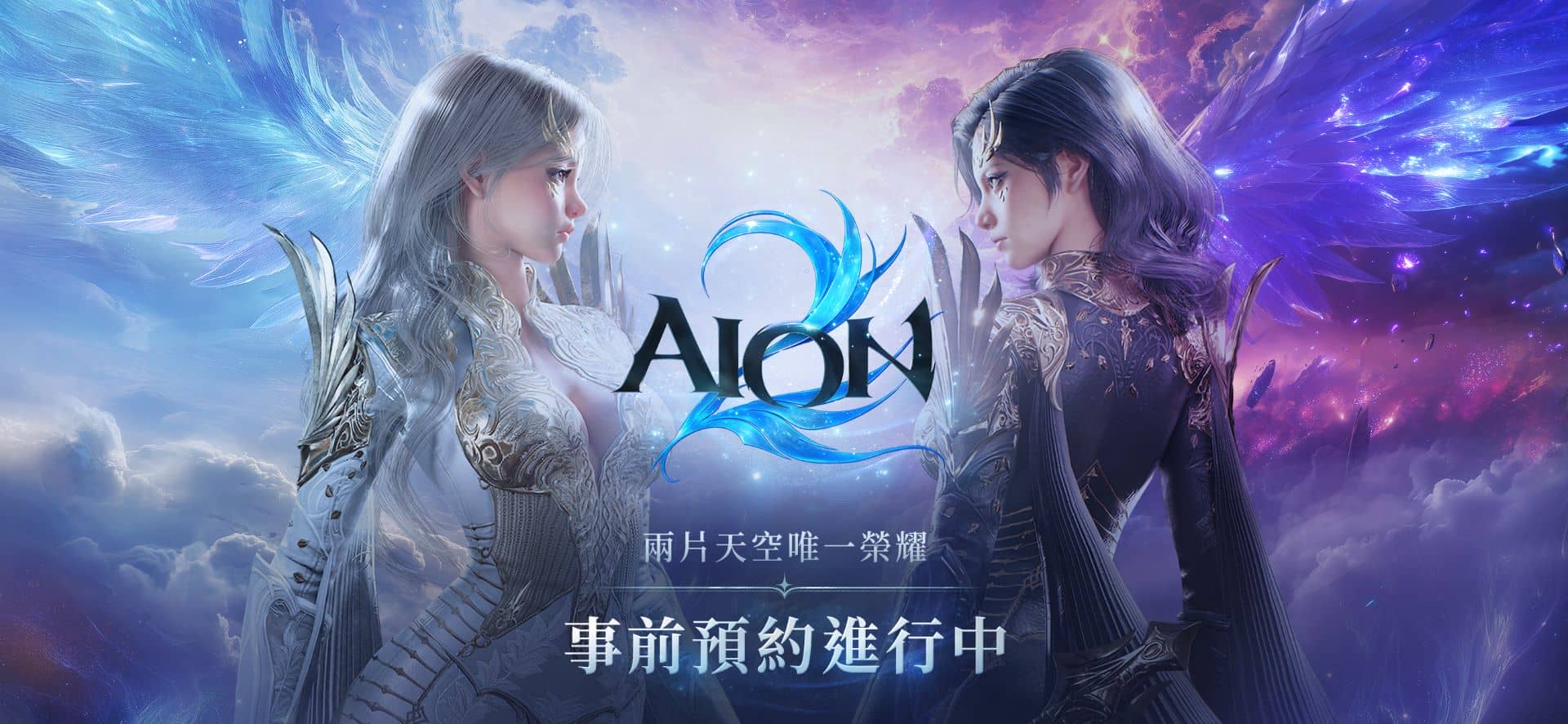 敬啟惠予發佈 NCSOFT《AION2》宣布遊戲11月18日23點上市， 事前預約活動正式展開 - 事前預約, NC, NCSOFT, AION2 - 敗家達人推薦