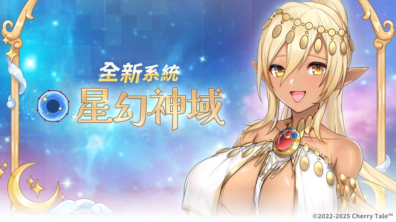 《櫻境物語》全新改版！「星幻神域」系統與「萬事漫遊錄」活動同步登場 - 櫻境物語, EROLABS, Neversoft, 萬事漫遊錄, 星幻神域 - 敗家達人推薦