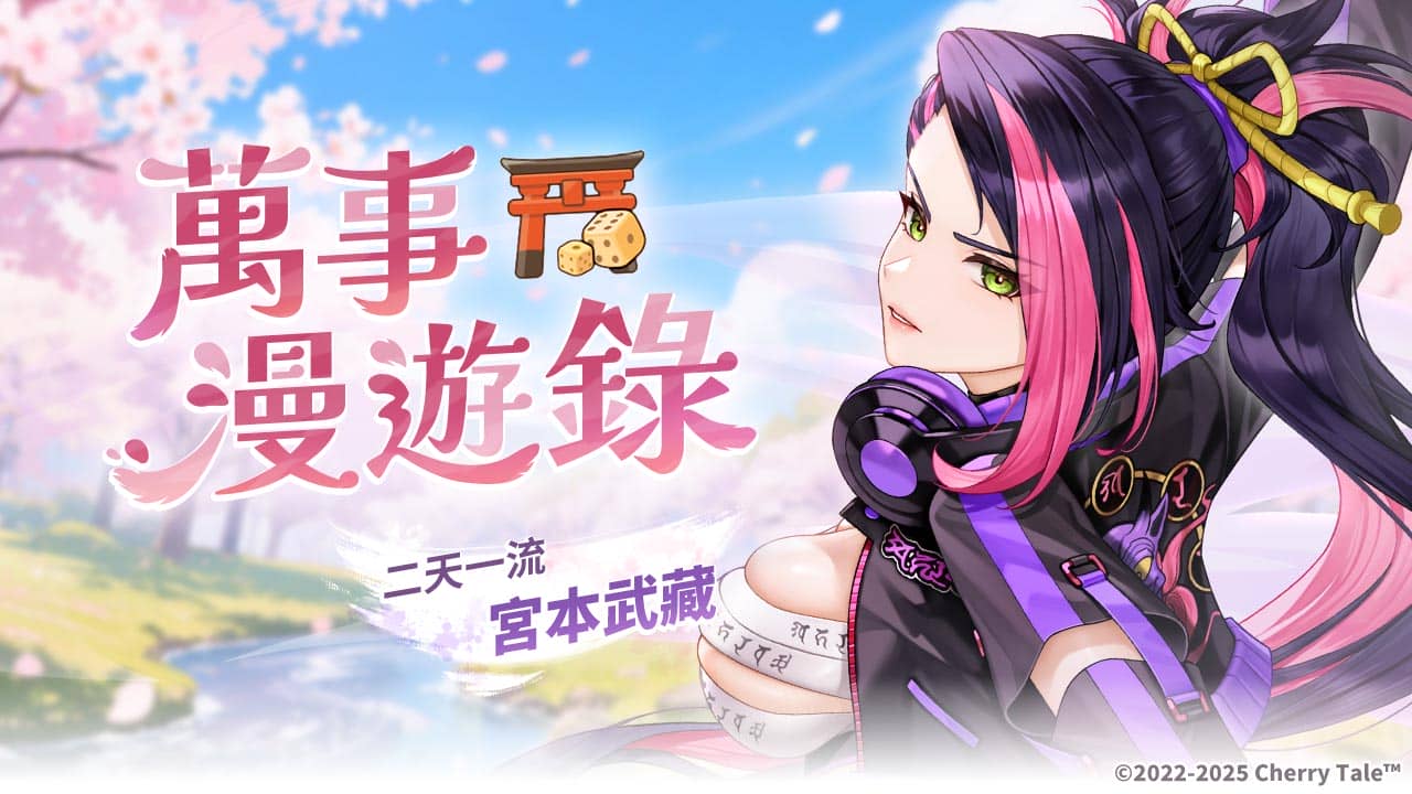 《櫻境物語》全新改版！「星幻神域」系統與「萬事漫遊錄」活動同步登場 - 櫻境物語, EROLABS, Neversoft, 萬事漫遊錄, 星幻神域 - 敗家達人推薦