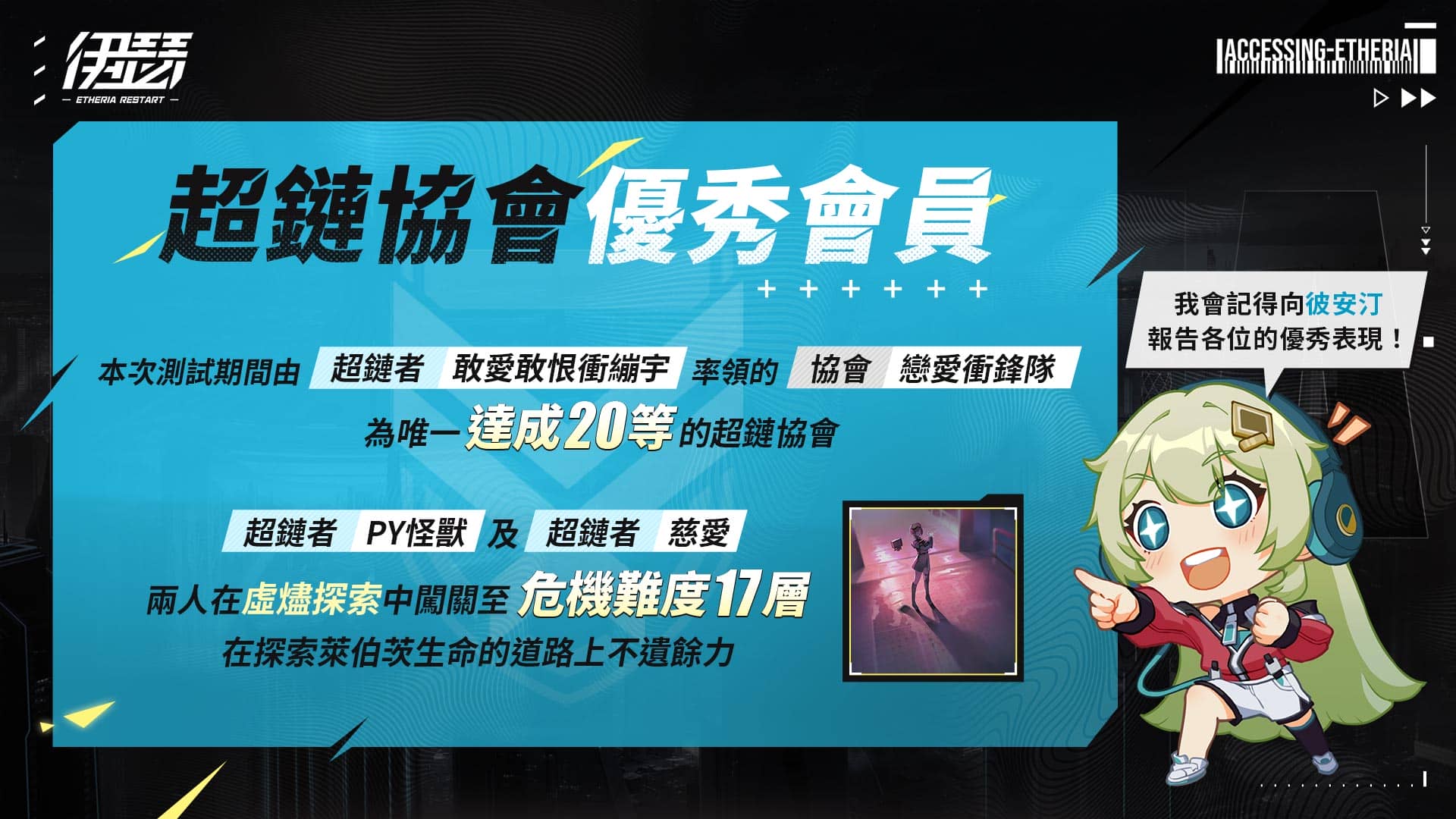 《伊瑟》升格測試完美落幕 釋出測試趣味數據及明星趣味賽資訊 - RPG, 伊瑟, 升格測試, 心動 - 敗家達人推薦