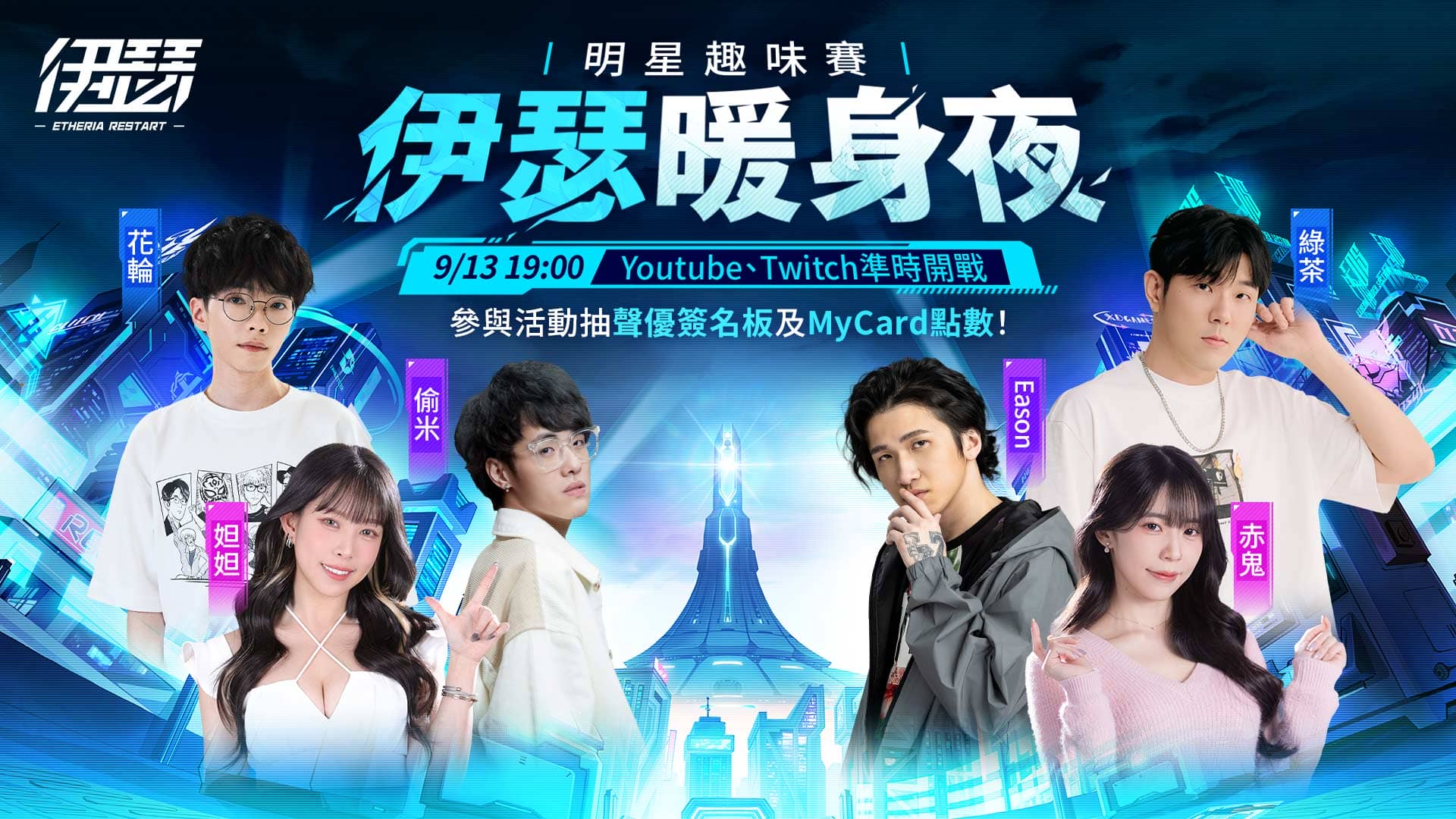 《伊瑟》升格測試完美落幕 釋出測試趣味數據及明星趣味賽資訊 - RPG, 伊瑟, 升格測試, 心動 - 敗家達人推薦