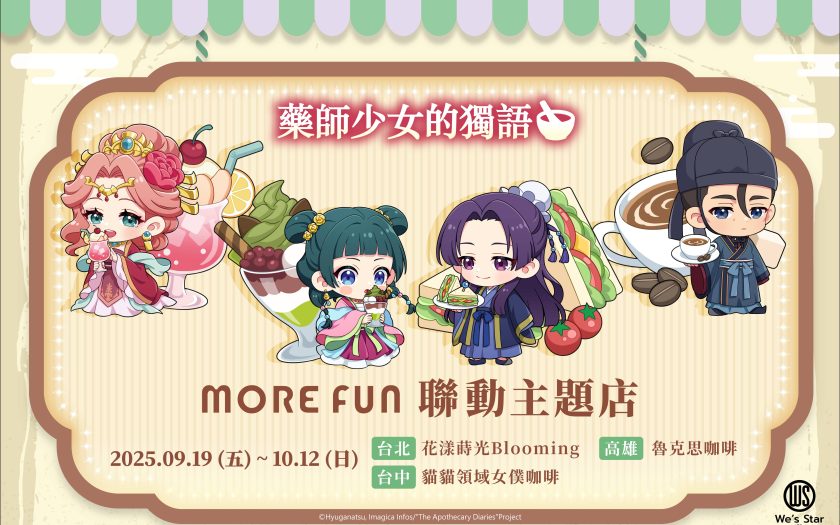 《藥師少女的獨語》× 萌番More Fun 聯動主題店9月19日再度登場！ - 藥師少女的獨語, 萌番 More Fun - 敗家達人推薦