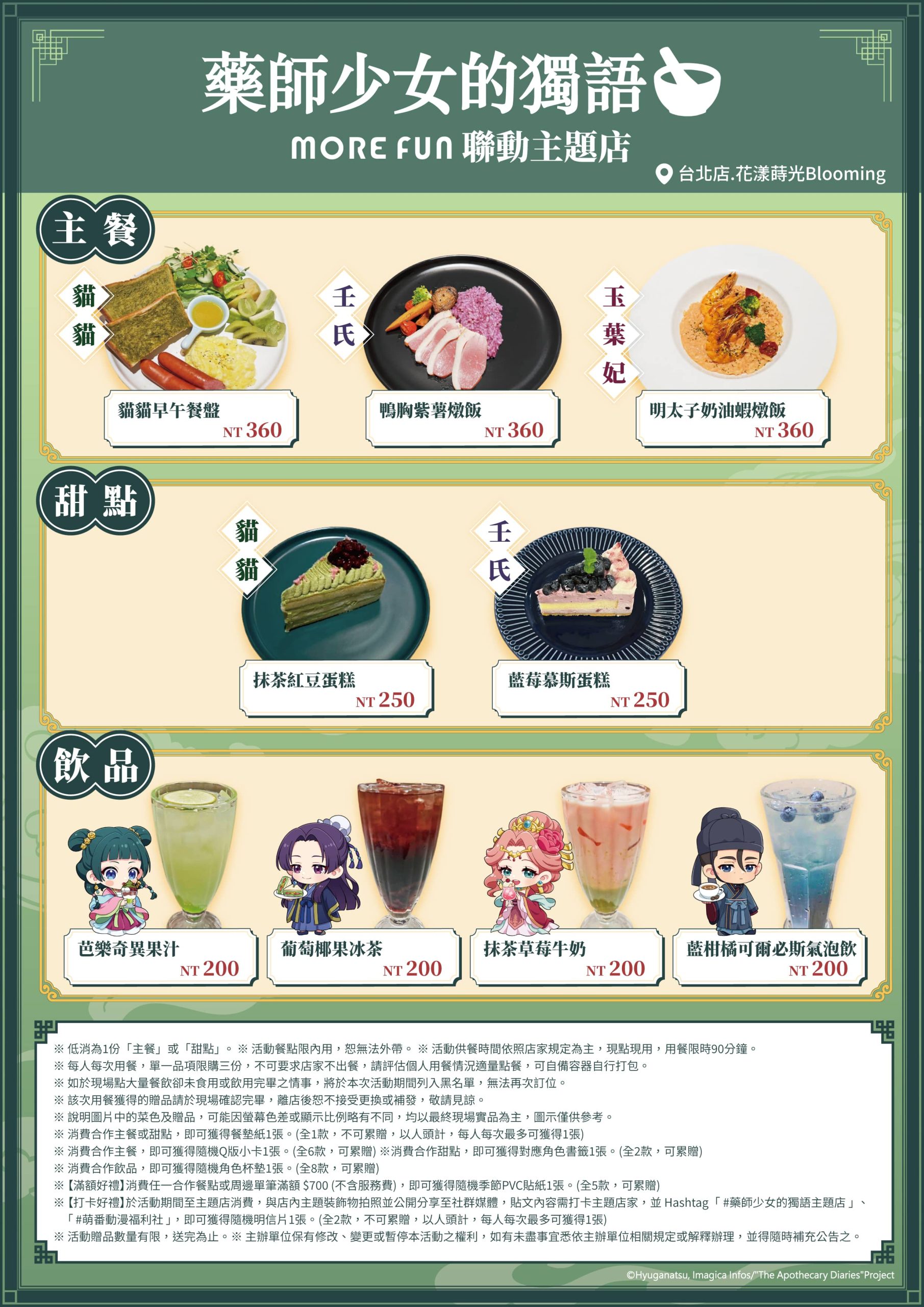 《藥師少女的獨語》× 萌番More Fun 聯動主題店9月19日再度登場！ - 藥師少女的獨語, 萌番 More Fun - 敗家達人推薦