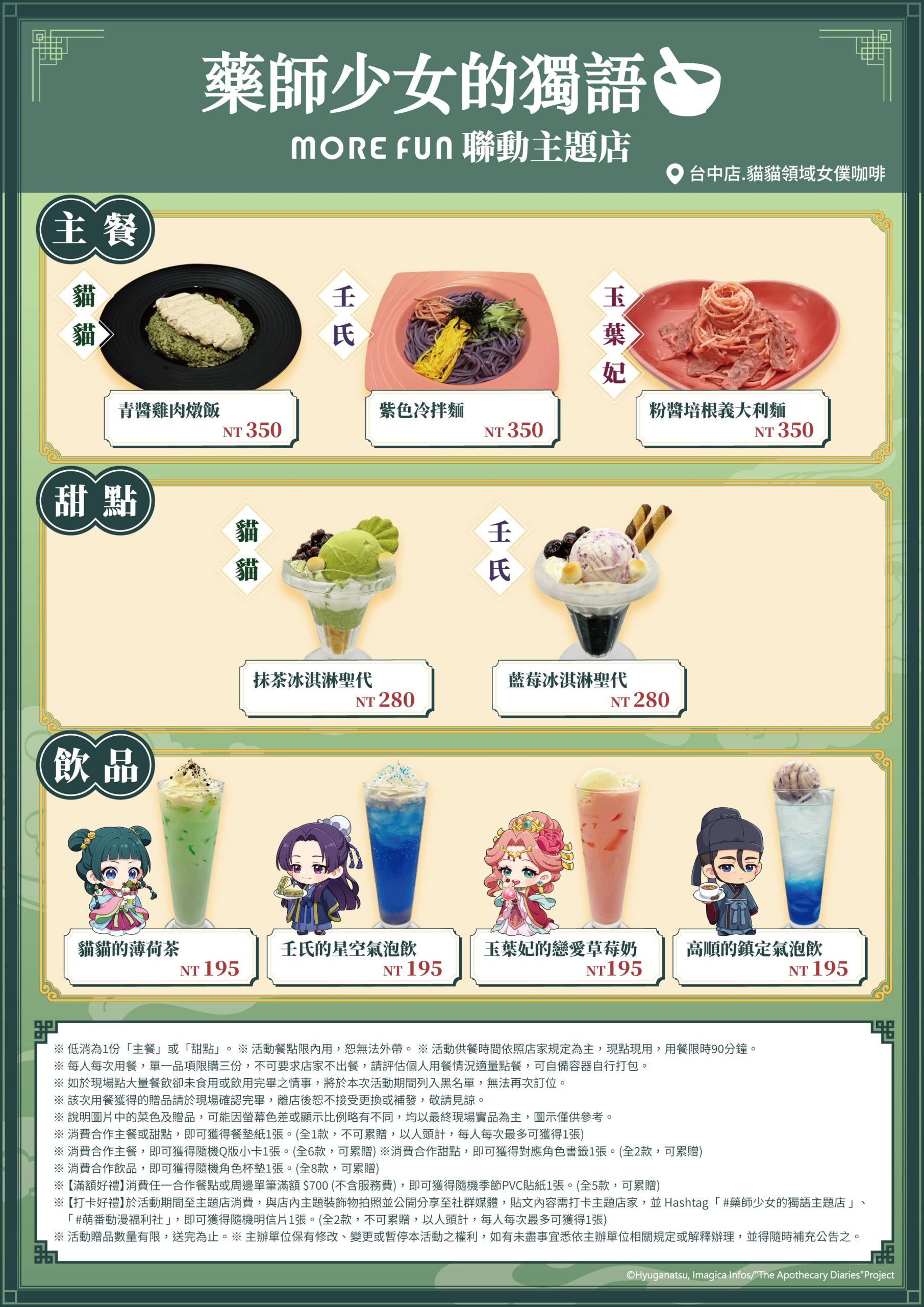 《藥師少女的獨語》× 萌番More Fun 聯動主題店9月19日再度登場！ - 藥師少女的獨語, 萌番 More Fun - 敗家達人推薦