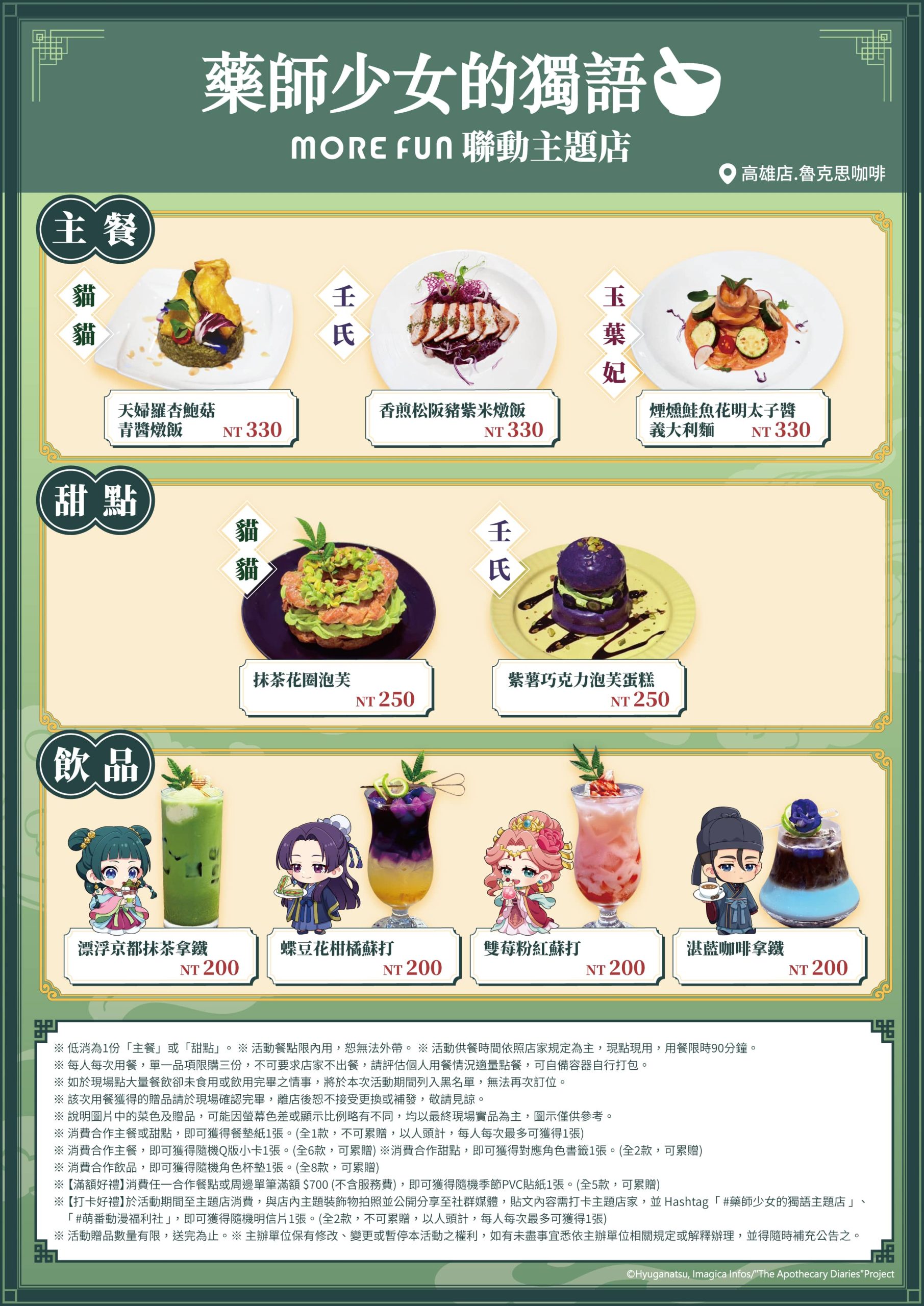 《藥師少女的獨語》× 萌番More Fun 聯動主題店9月19日再度登場！ - 藥師少女的獨語, 萌番 More Fun - 敗家達人推薦