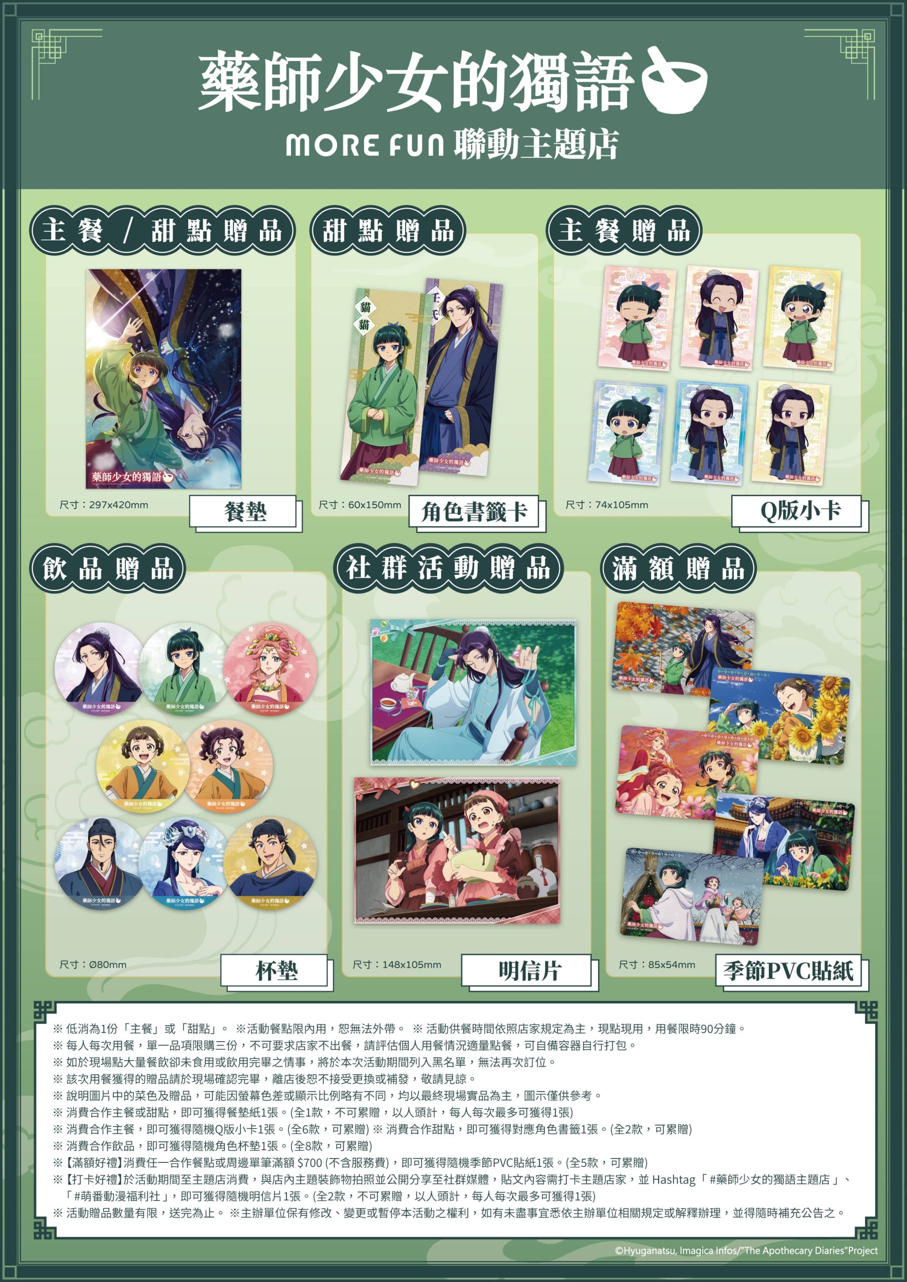 《藥師少女的獨語》× 萌番More Fun 聯動主題店9月19日再度登場！ - 藥師少女的獨語, 萌番 More Fun - 敗家達人推薦