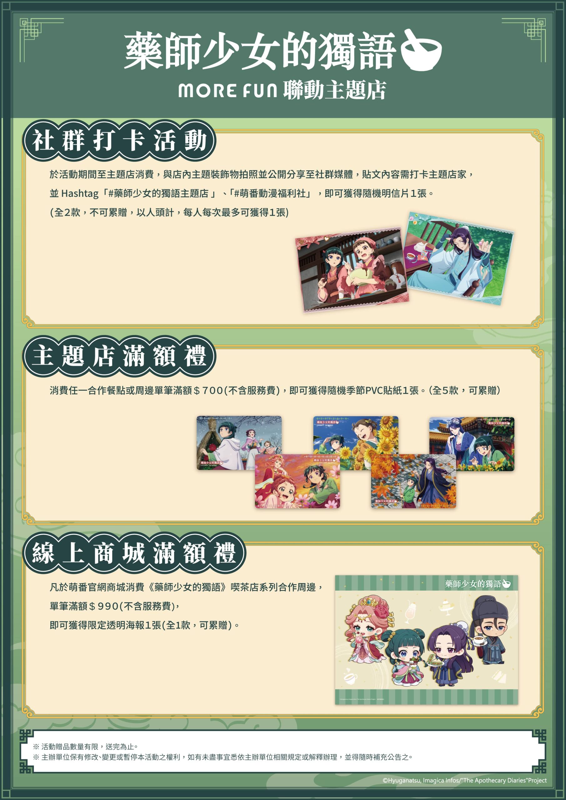 《藥師少女的獨語》× 萌番More Fun 聯動主題店9月19日再度登場！ - 藥師少女的獨語, 萌番 More Fun - 敗家達人推薦