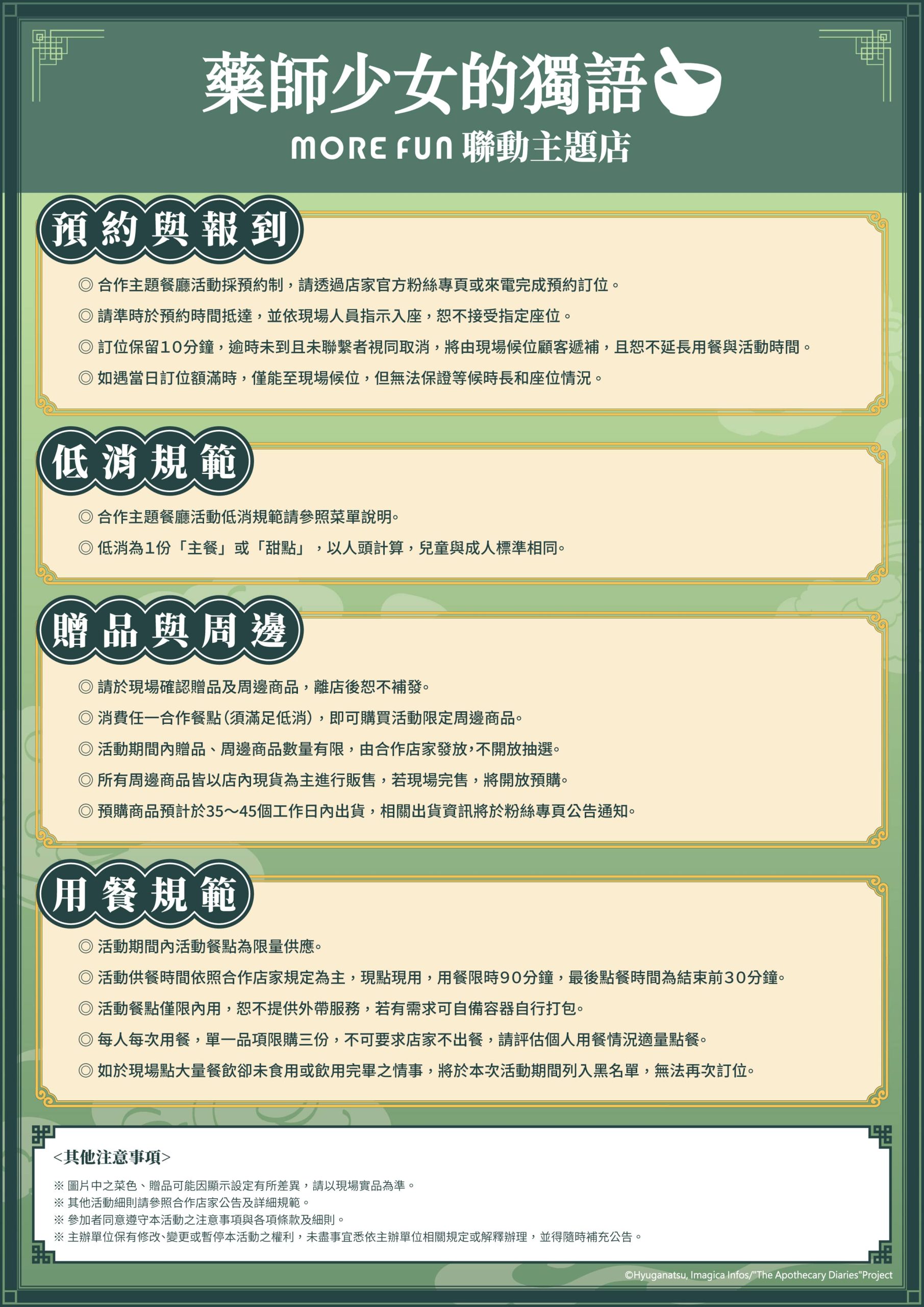 《藥師少女的獨語》× 萌番More Fun 聯動主題店9月19日再度登場！ - 藥師少女的獨語, 萌番 More Fun - 敗家達人推薦