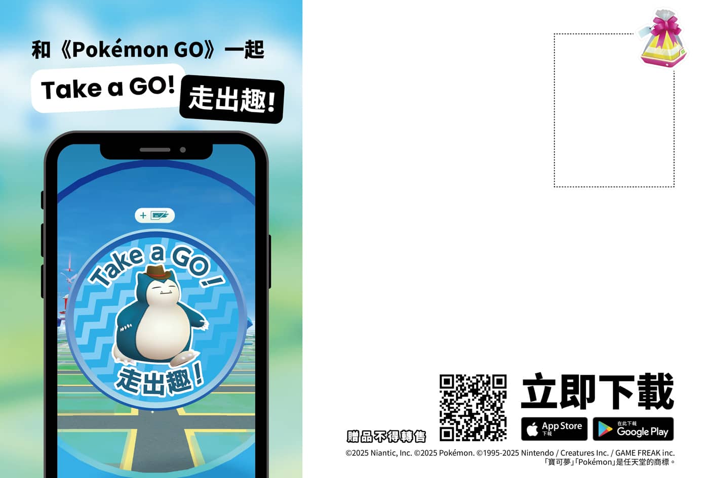 《Pokémon GO》推出「Take a GO！走出趣！」36條台灣在地「官方路線」！ - Pokemon Go, Take a GO！走出趣！, 官方路線, 戴著牛仔帽的卡比獸, 島內散步Walk in Taiwan - 敗家達人推薦