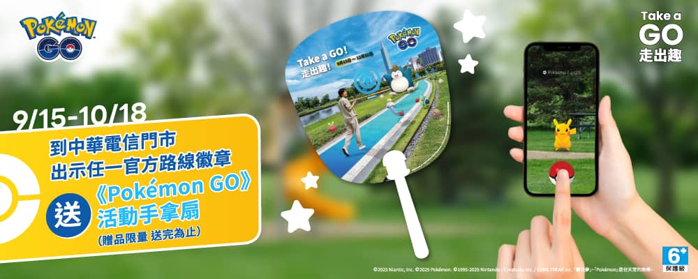 《Pokémon GO》推出「Take a GO！走出趣！」36條台灣在地「官方路線」！ - Pokemon Go, Take a GO！走出趣！, 官方路線, 戴著牛仔帽的卡比獸, 島內散步Walk in Taiwan - 敗家達人推薦