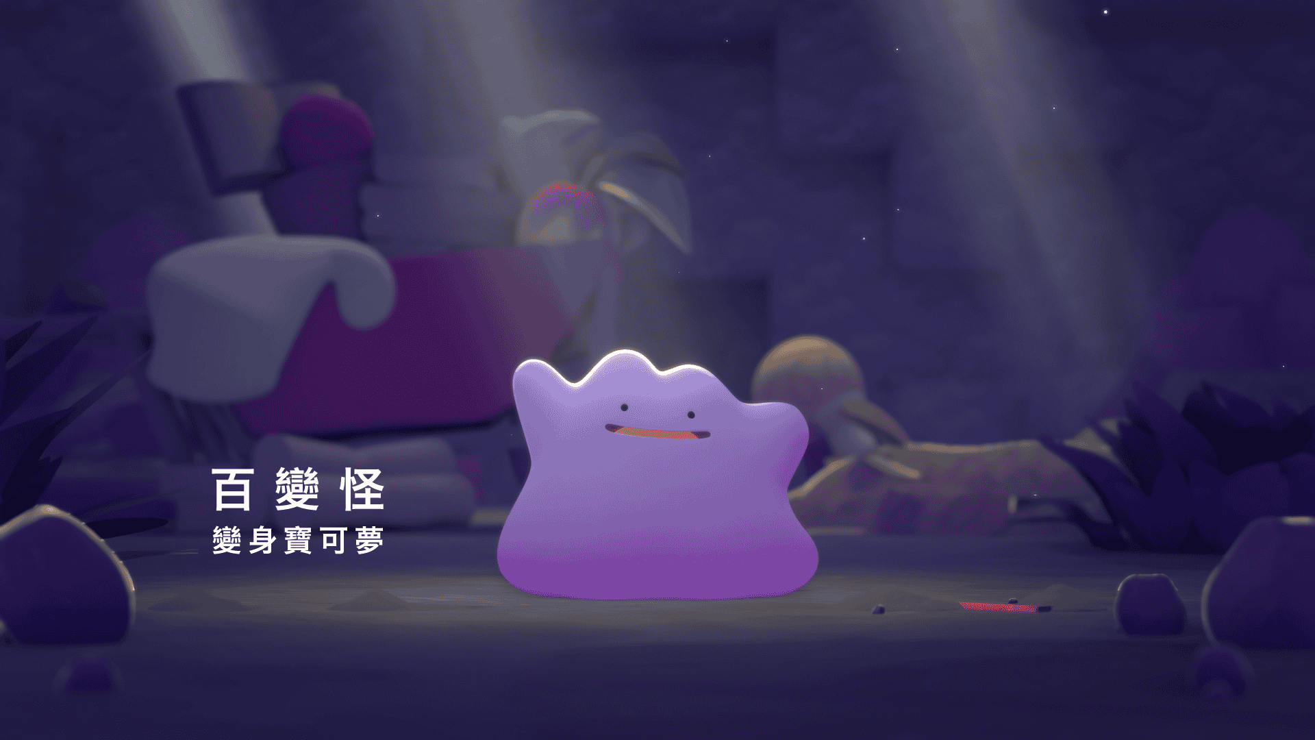 首次公開寶可夢首款慢活沙盒遊戲《Pokémon Pokopia》的影片！遊戲將於2026年春季在Nintendo Switch 2平台發售 - Switch, 寶可夢, Pokémon Pokopia - 敗家達人推薦