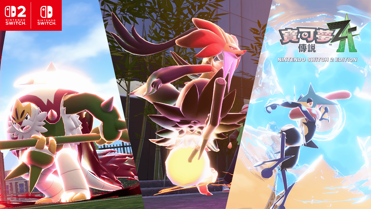 《寶可夢傳說 Z-A》中, 布里卡隆、妖火紅狐和甲賀忍蛙將超級進化! - Switch, 寶可夢, 寶可夢傳說 Z-A - 敗家達人推薦