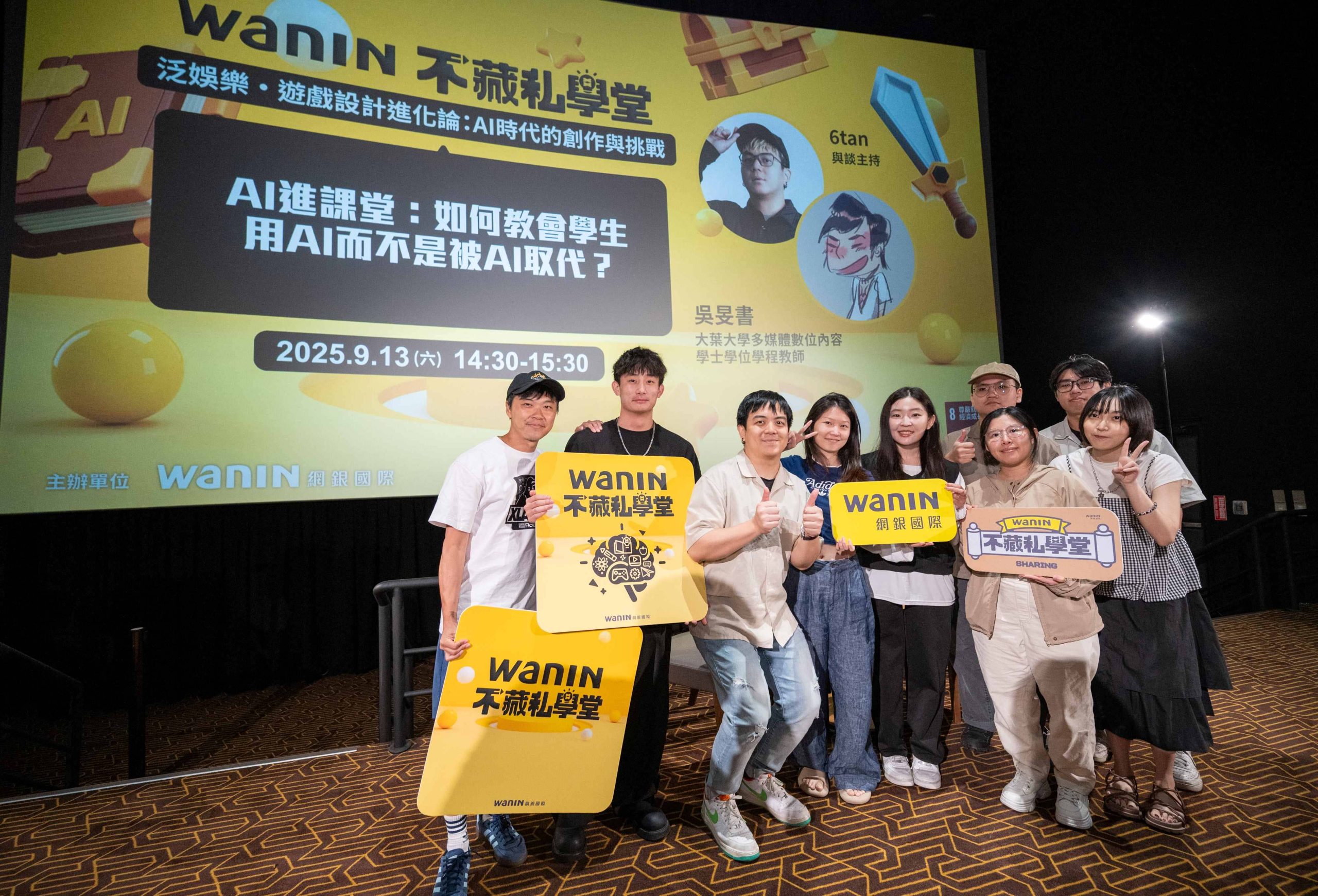 網銀國際「不藏私學堂」聚焦AI新浪潮 探索遊戲設計進化與趨勢 - 網銀國際, 不藏私學堂, 泛娛樂.遊戲設計進化論:AI時代的創作與挑戰, 台中老虎城威秀 - 敗家達人推薦