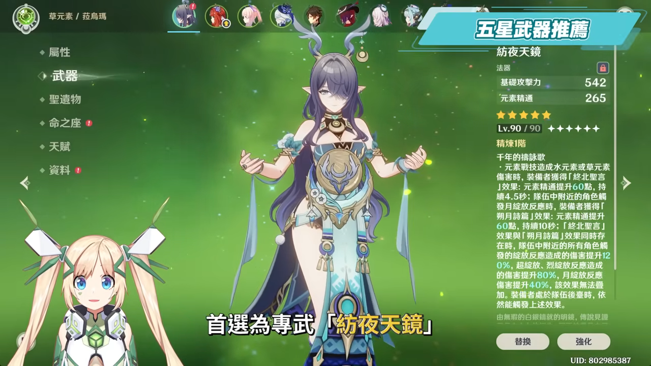 【原神】菈烏瑪💚培養放大鏡▸月綻放核心輔助要抽嗎？給須彌綻放體系加強多少？體系抽卡規劃！尚待下一個最佳C位？技能解析/聖遺物/武器/命座/畢業面板! ▹璐洛洛◃ - 原神, 璐洛洛, 菈烏瑪 - 敗家達人推薦