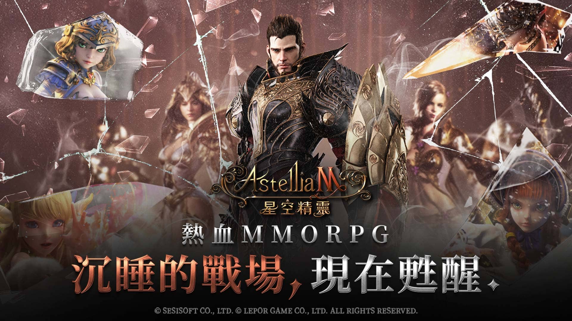 經典回歸！《Astellia星空精靈M》事前預約台韓同步開戰 - MMORPG, 事前預約, SESISOFT, Astellia星空精靈Online, Astellia星空精靈M - 敗家達人推薦