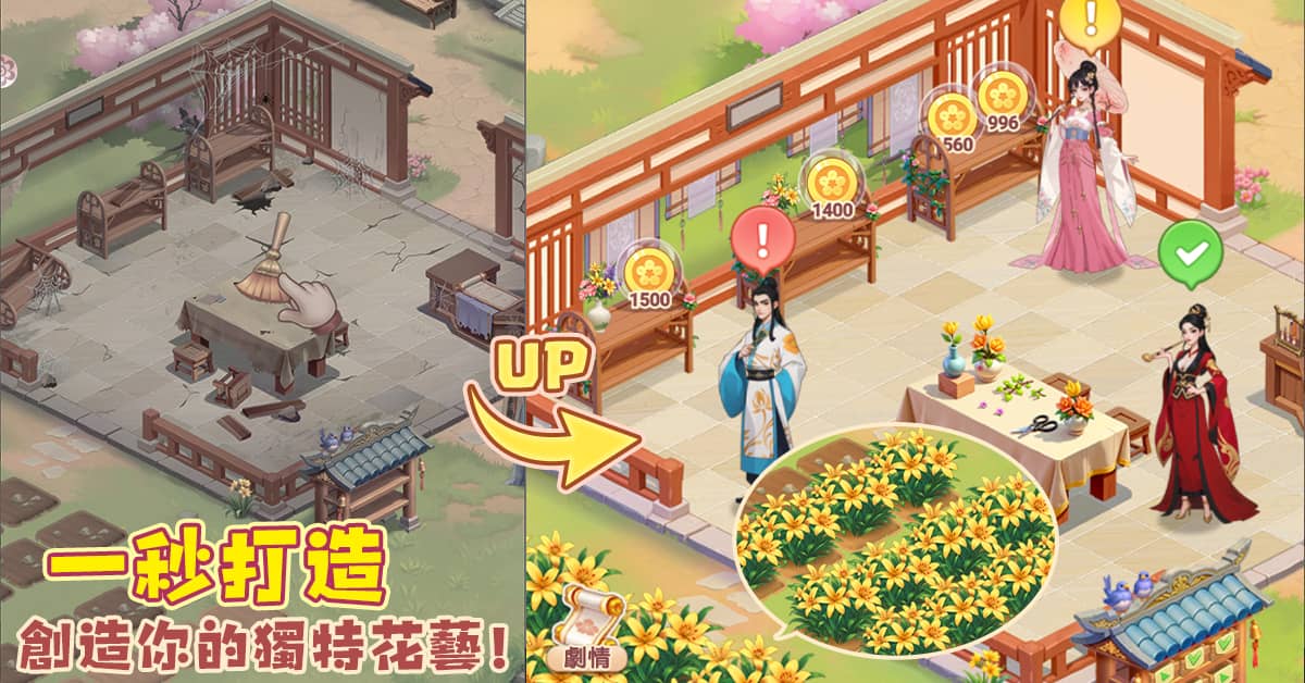 玩遊戲種花 真的收到花！《我的花園世界》悠閒時光的每天小確幸！ - 事前登錄, FLORAL GAMES LIMITED, 我的花園世界 - 敗家達人推薦