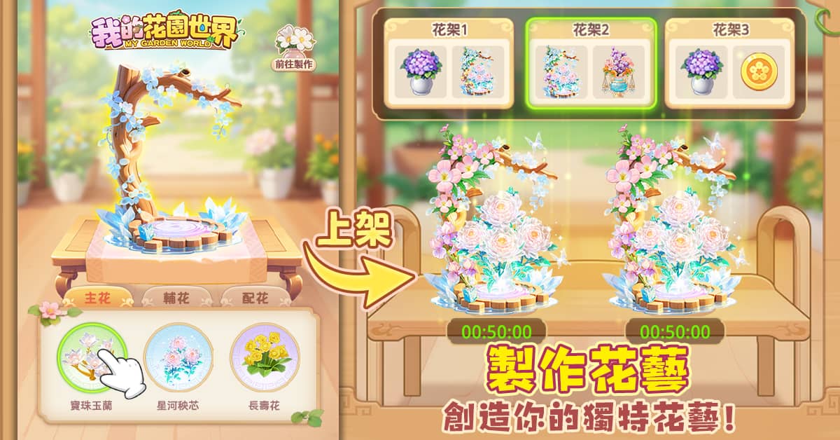 玩遊戲種花 真的收到花！《我的花園世界》悠閒時光的每天小確幸！ - 事前登錄, FLORAL GAMES LIMITED, 我的花園世界 - 敗家達人推薦