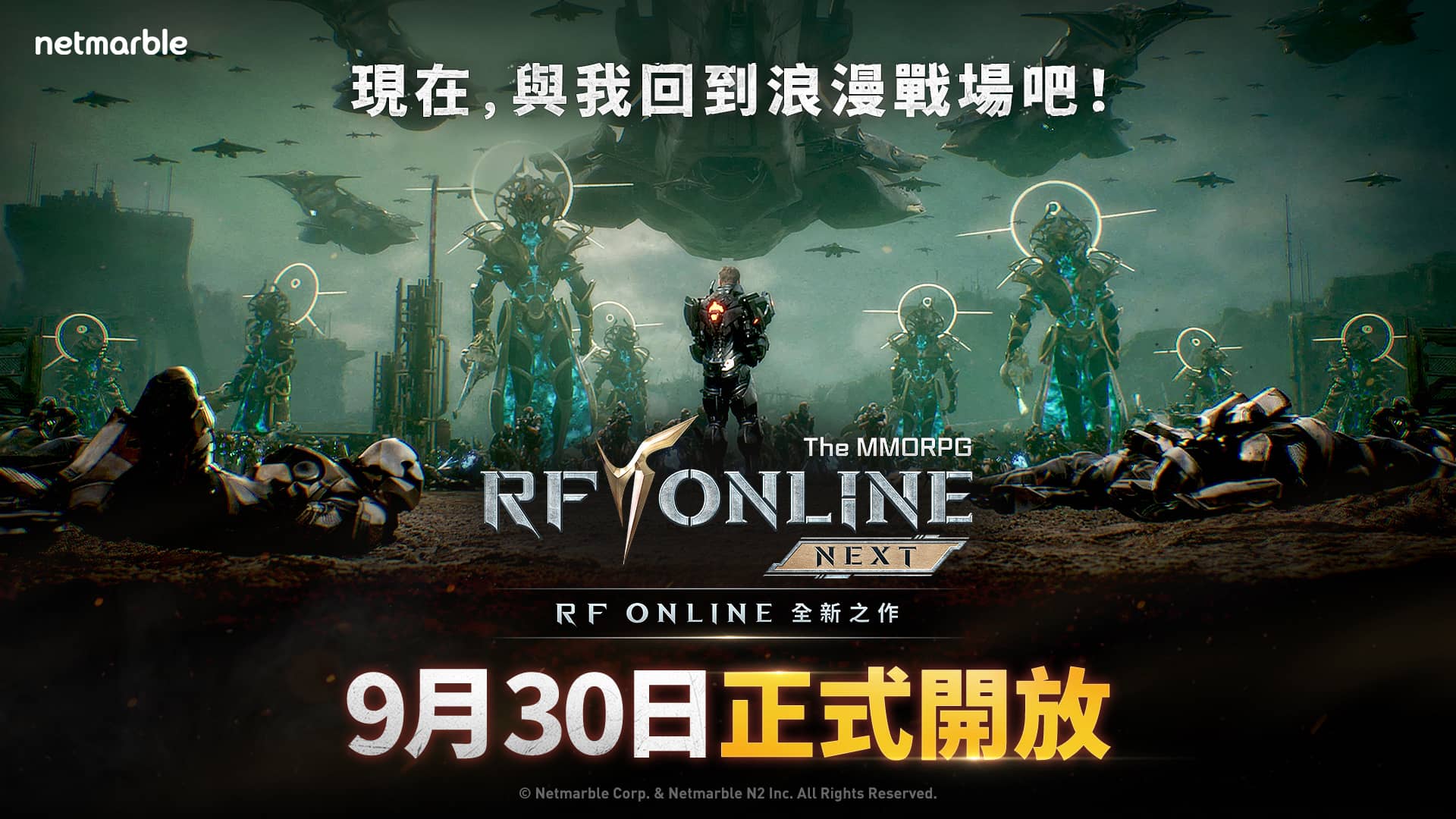 網石宣布《RF ONLINE NEXT》將於9月30日正式上市 - 網石, 正式上市, RF ONLINE NEXT - 敗家達人推薦