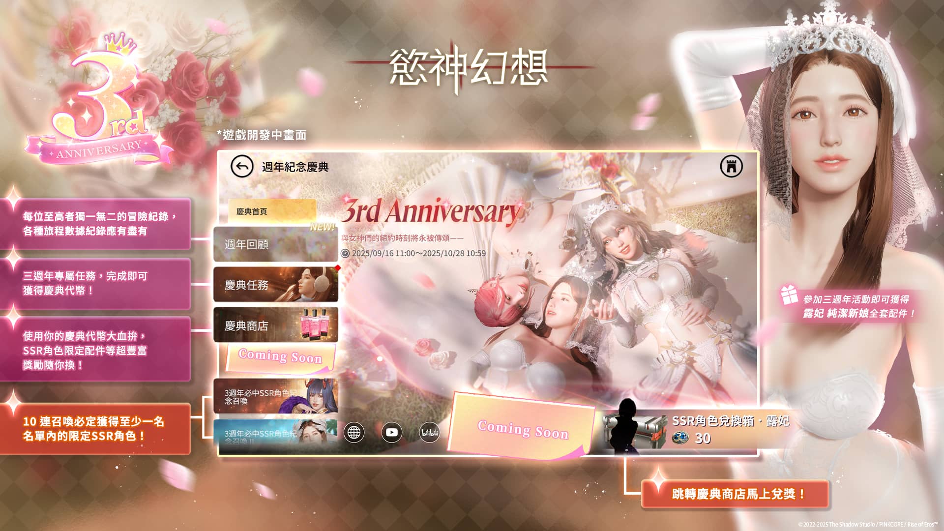 羈絆永續，「慾」神同行！ 《慾神幻想》三週年感謝祭正式登場 - 慾神幻想, EROLABS, 夜蘭王道征途, 三週年 - 敗家達人推薦