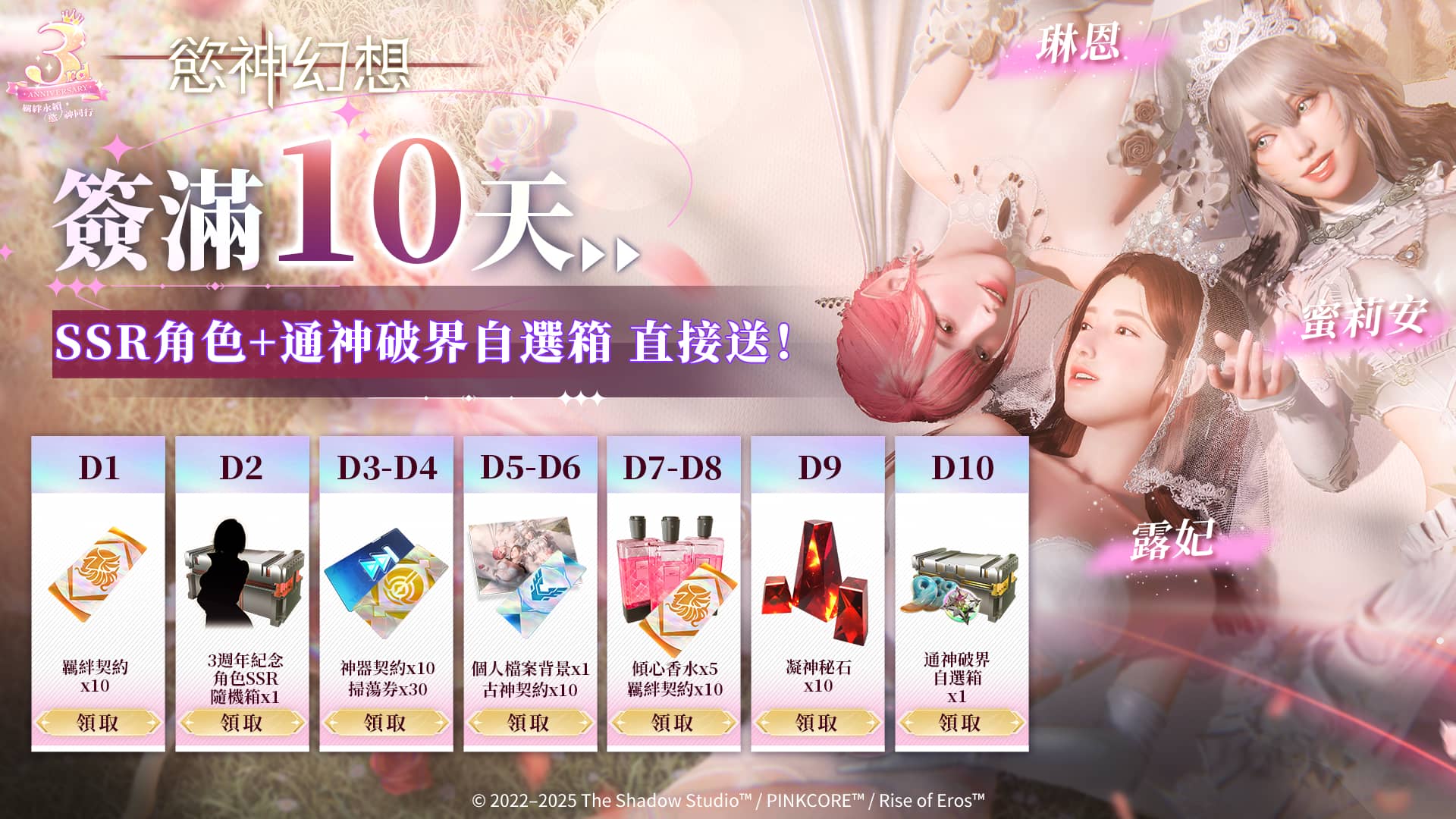 羈絆永續，「慾」神同行！ 《慾神幻想》三週年感謝祭正式登場 - 慾神幻想, EROLABS, 夜蘭王道征途, 三週年 - 敗家達人推薦