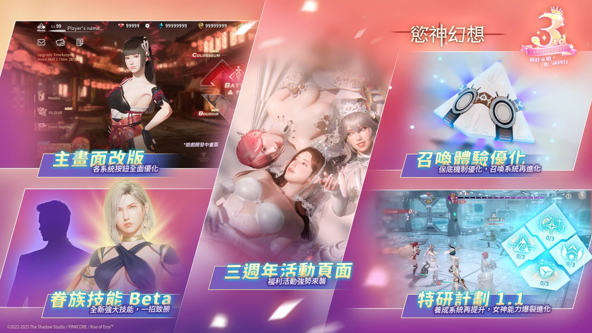 羈絆永續，「慾」神同行！ 《慾神幻想》三週年感謝祭正式登場 - 慾神幻想, EROLABS, 夜蘭王道征途, 三週年 - 敗家達人推薦