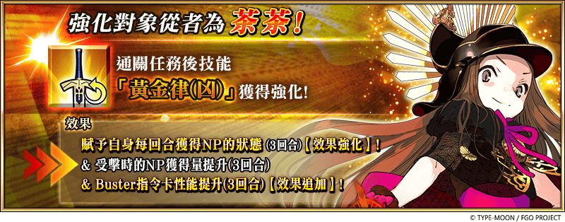 《FGO》繁中版「巡靈的祝祭 第6彈」舉辦，追加活動贈送從者！ - Fate/Grand Order, FGO, 巡靈的祝祭 第6彈, Fate/hollow ataraxia REMASTERED」特別紀念活動 - 敗家達人推薦