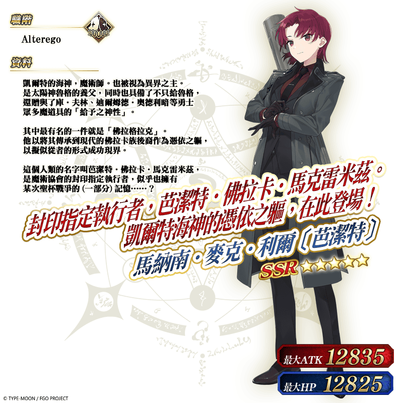 《FGO》繁中版「巡靈的祝祭 第6彈」舉辦，追加活動贈送從者！ - Fate/Grand Order, FGO, 巡靈的祝祭 第6彈, Fate/hollow ataraxia REMASTERED」特別紀念活動 - 敗家達人推薦