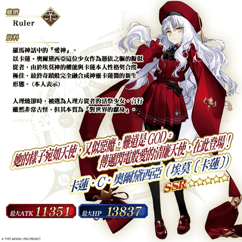 《FGO》繁中版「巡靈的祝祭 第6彈」舉辦，追加活動贈送從者！ - Fate/Grand Order, FGO, 巡靈的祝祭 第6彈, Fate/hollow ataraxia REMASTERED」特別紀念活動 - 敗家達人推薦