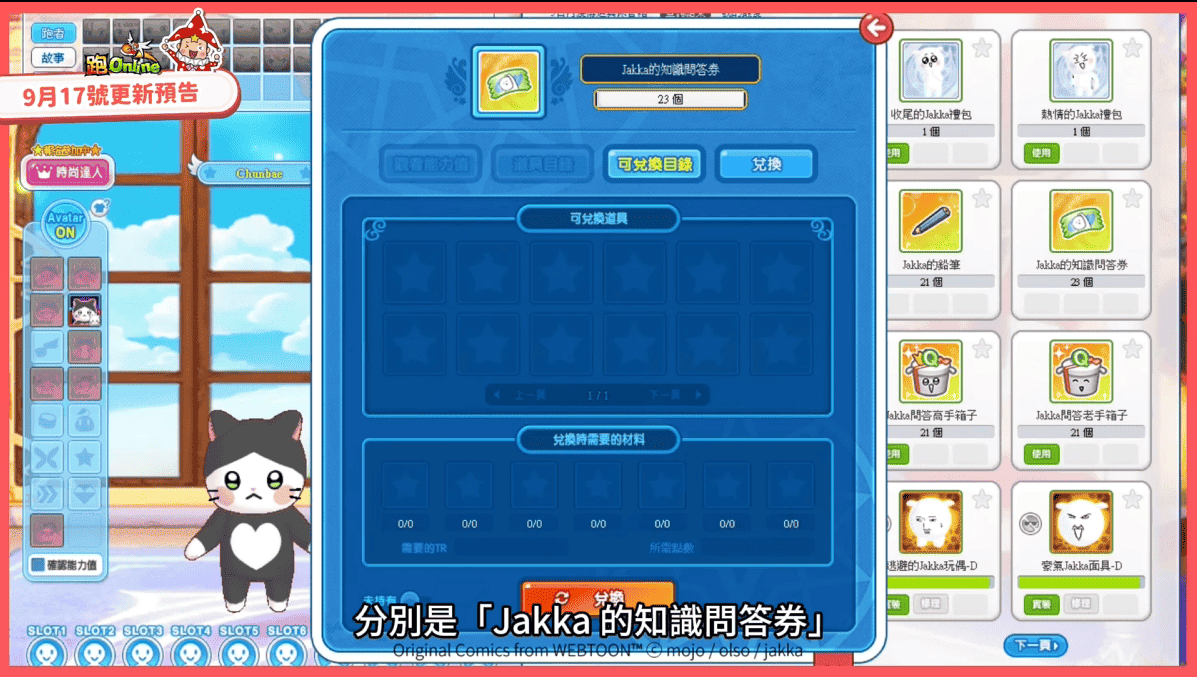 《跑Online》x Naver合作聯名造型登場！新年任務、寵物新造型同步推出 - 跑ONLINE, 聯名, 和信, NAVER WEBTOON, 戲谷 - 敗家達人推薦