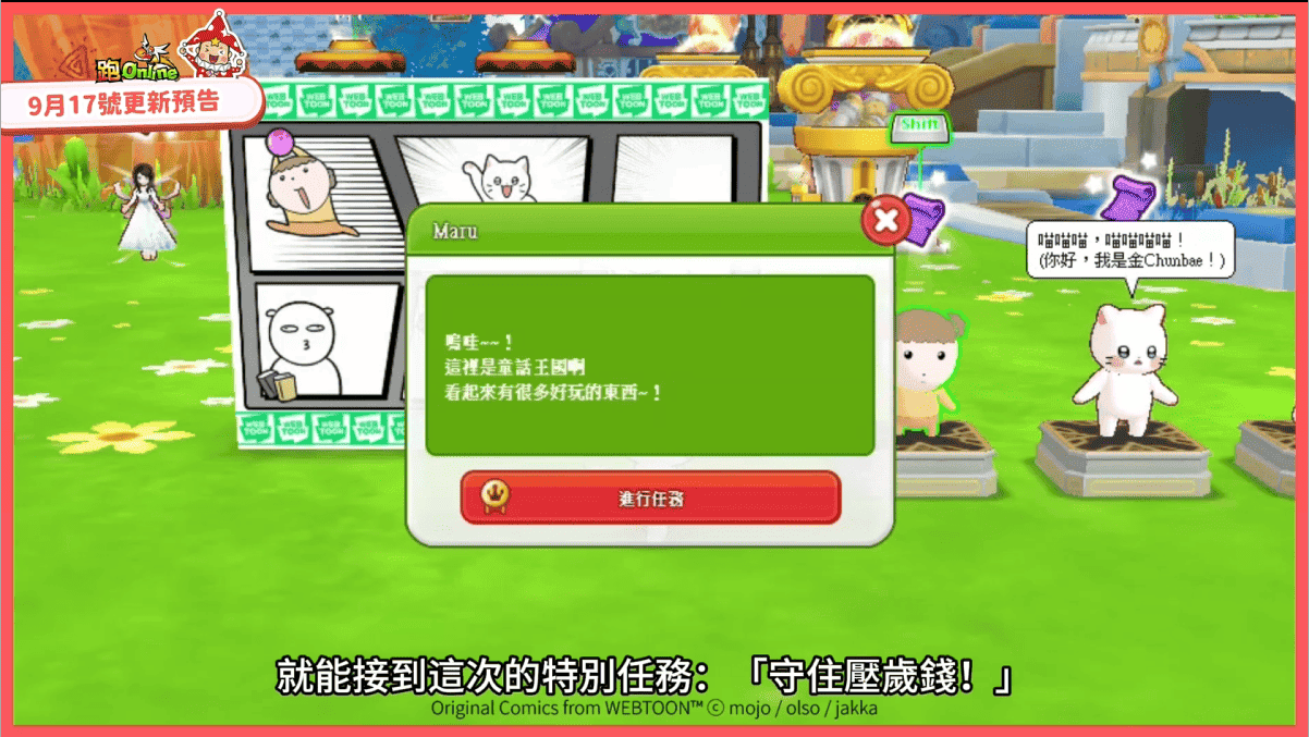 《跑Online》x Naver合作聯名造型登場！新年任務、寵物新造型同步推出 - 跑ONLINE, 聯名, 和信, NAVER WEBTOON, 戲谷 - 敗家達人推薦