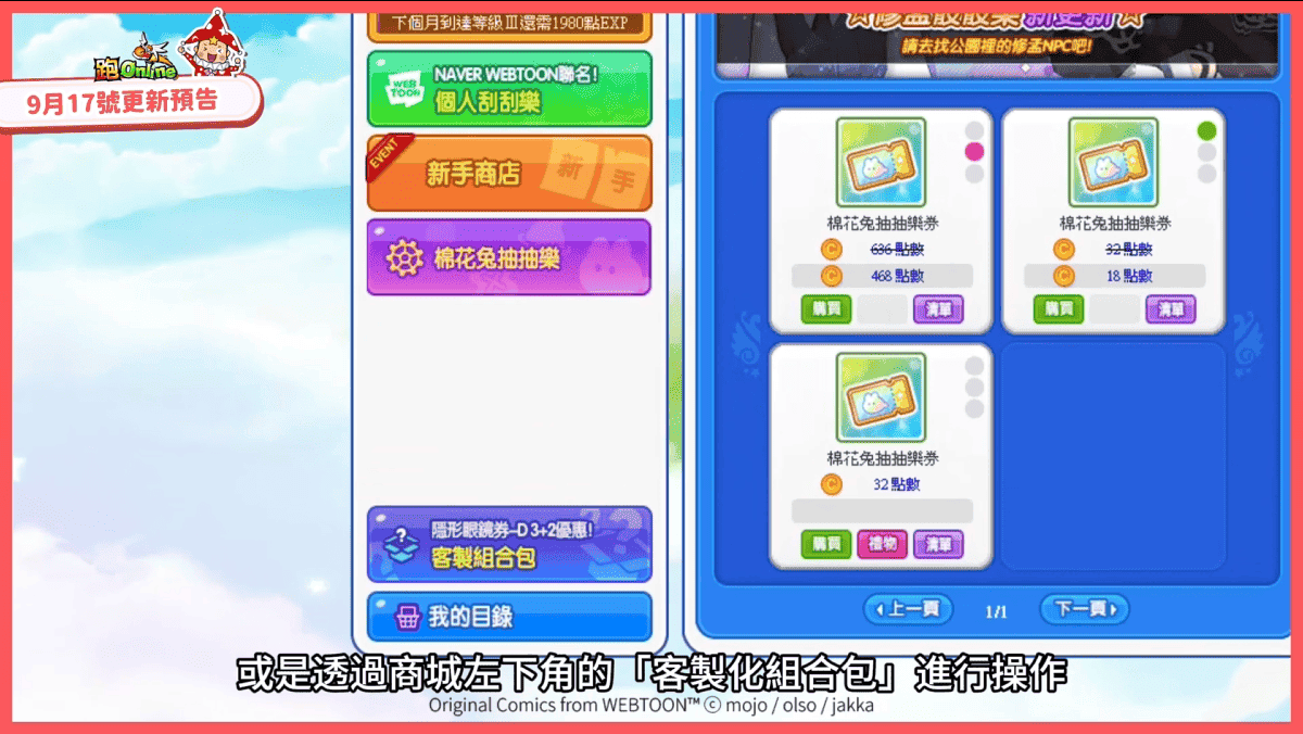 《跑Online》x Naver合作聯名造型登場！新年任務、寵物新造型同步推出 - 跑ONLINE, 聯名, 和信, NAVER WEBTOON, 戲谷 - 敗家達人推薦
