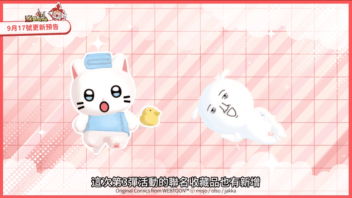 《跑Online》x Naver合作聯名造型登場！新年任務、寵物新造型同步推出 - 跑ONLINE, 聯名, 和信, NAVER WEBTOON, 戲谷 - 敗家達人推薦