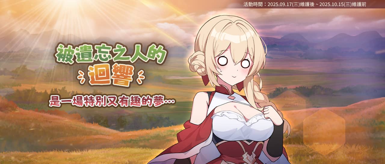 NC Taiwan《遺忘之劍》今日更新推出兩種特選角色， 同步更新寵物與副本並進行各項優化 - 遺忘之劍, NC - 敗家達人推薦