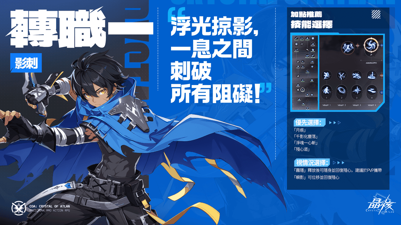 《晶核》全新職業「影武者」盛大登場！ 專屬活動、新服福利同步開啟！ - 晶核, 影武者 - 敗家達人推薦