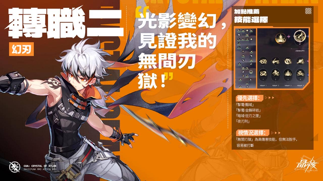 《晶核》全新職業「影武者」盛大登場！ 專屬活動、新服福利同步開啟！ - 晶核, 影武者 - 敗家達人推薦