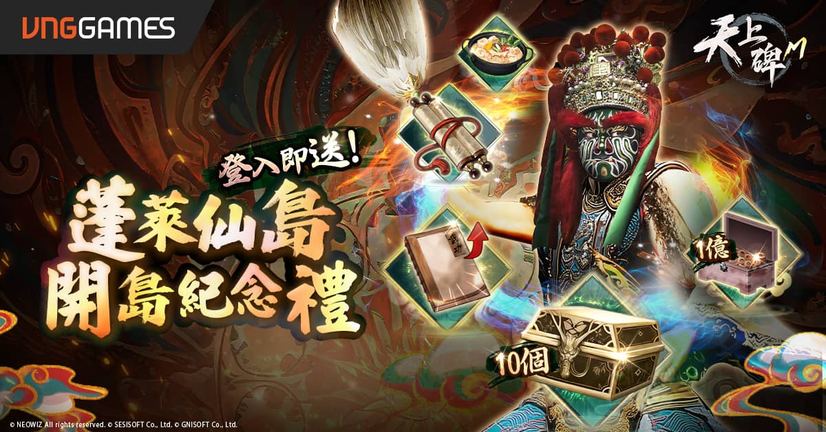 《天上碑M》新地圖「蓬萊仙島」登場 寶島仙境現世！ - 改版, 天上碑M, VNG, 維技遊戲, 蓬萊仙島 - 敗家達人推薦