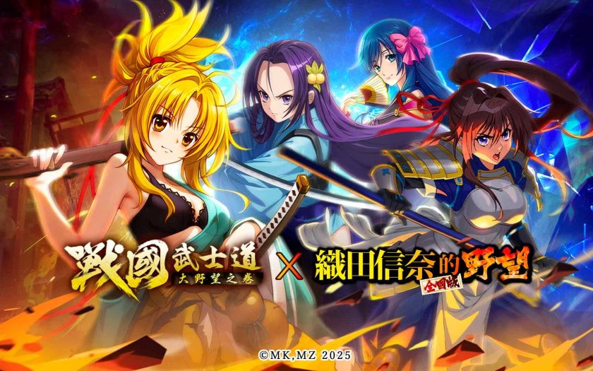 《戰國武士道～大野望之卷～》× 《織田信奈的野望 全國版》聯動開啟！ - 聯動 - 敗家達人推薦
