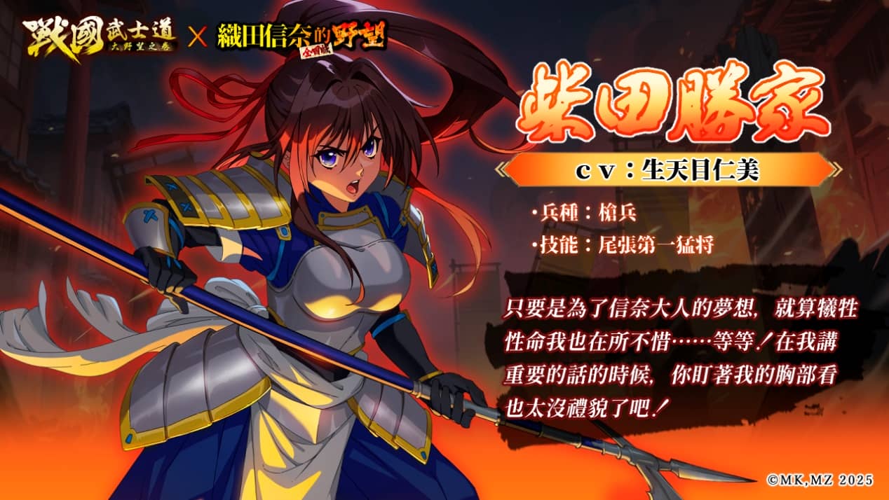 《戰國武士道～大野望之卷～》× 《織田信奈的野望 全國版》聯動開啟！ - 聯動, Daimaou, 戰國武士道〜大野望之卷〜, 織田信奈の野望 全國版 - 敗家達人推薦