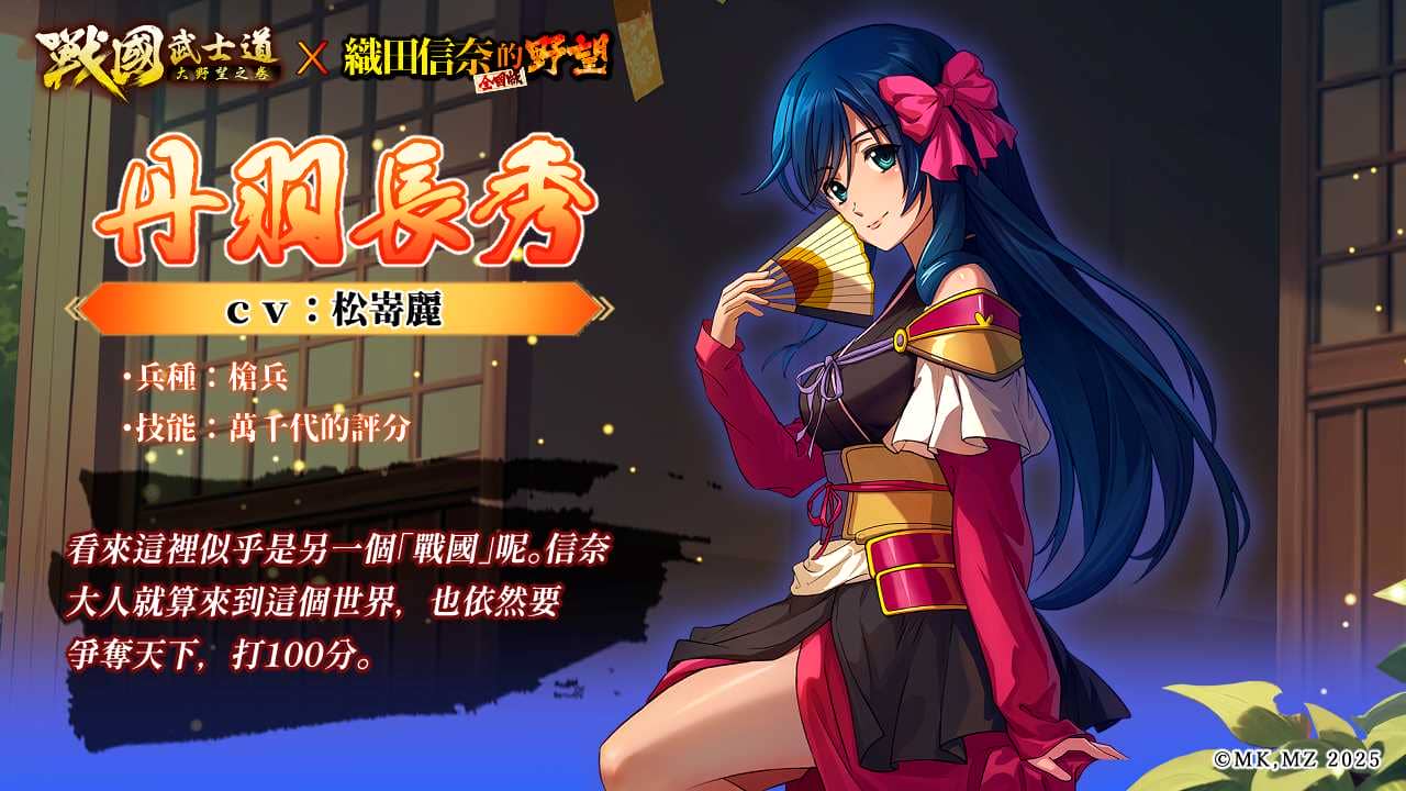 《戰國武士道～大野望之卷～》× 《織田信奈的野望 全國版》聯動開啟！ - 聯動, Daimaou, 戰國武士道〜大野望之卷〜, 織田信奈の野望 全國版 - 敗家達人推薦