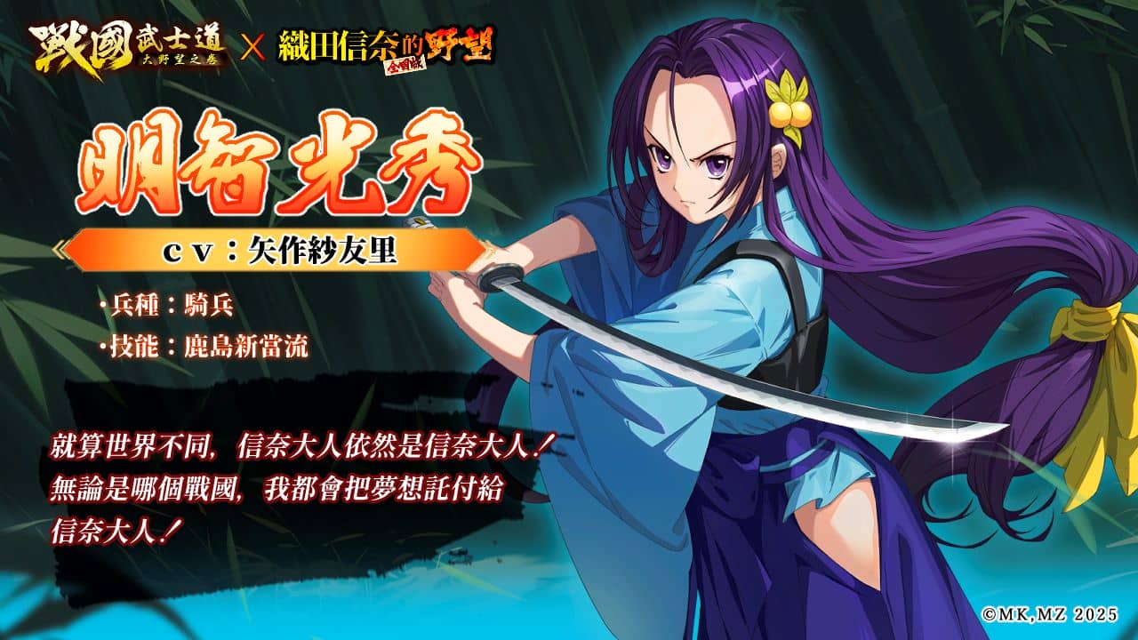 《戰國武士道～大野望之卷～》× 《織田信奈的野望 全國版》聯動開啟！ - 聯動, Daimaou, 戰國武士道〜大野望之卷〜, 織田信奈の野望 全國版 - 敗家達人推薦