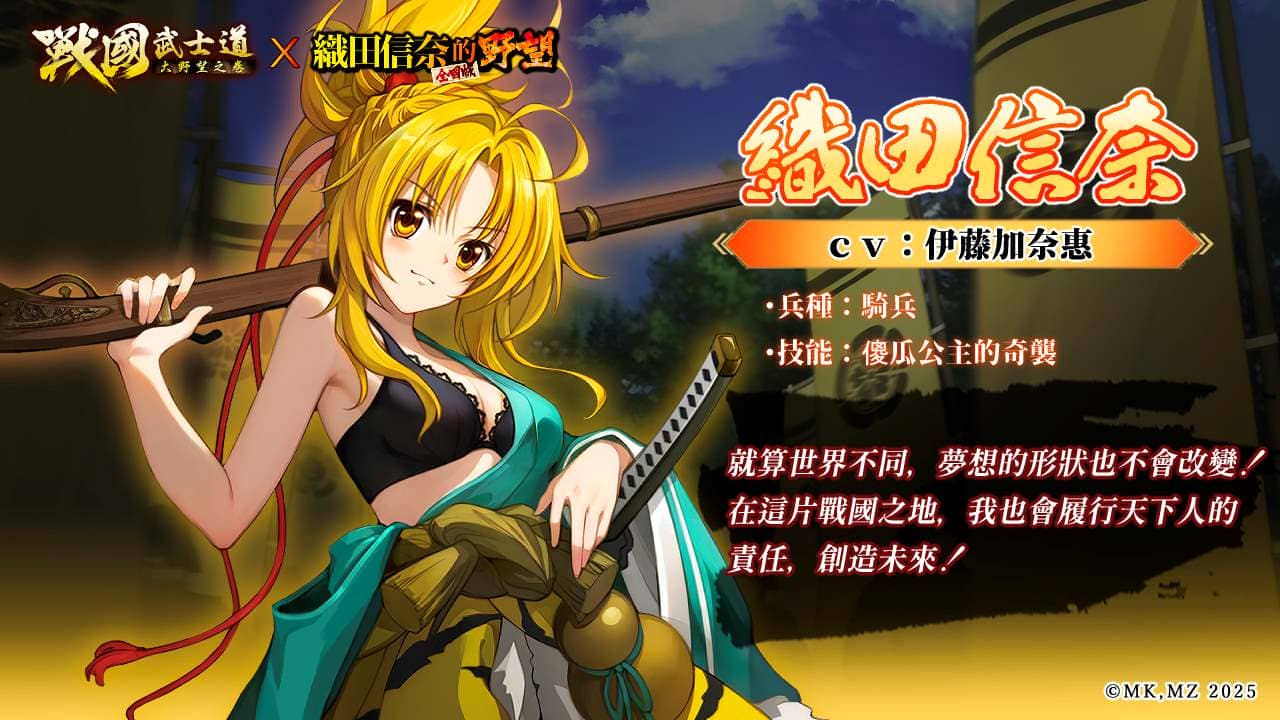 《戰國武士道～大野望之卷～》× 《織田信奈的野望 全國版》聯動開啟！ - 聯動, Daimaou, 戰國武士道〜大野望之卷〜, 織田信奈の野望 全國版 - 敗家達人推薦