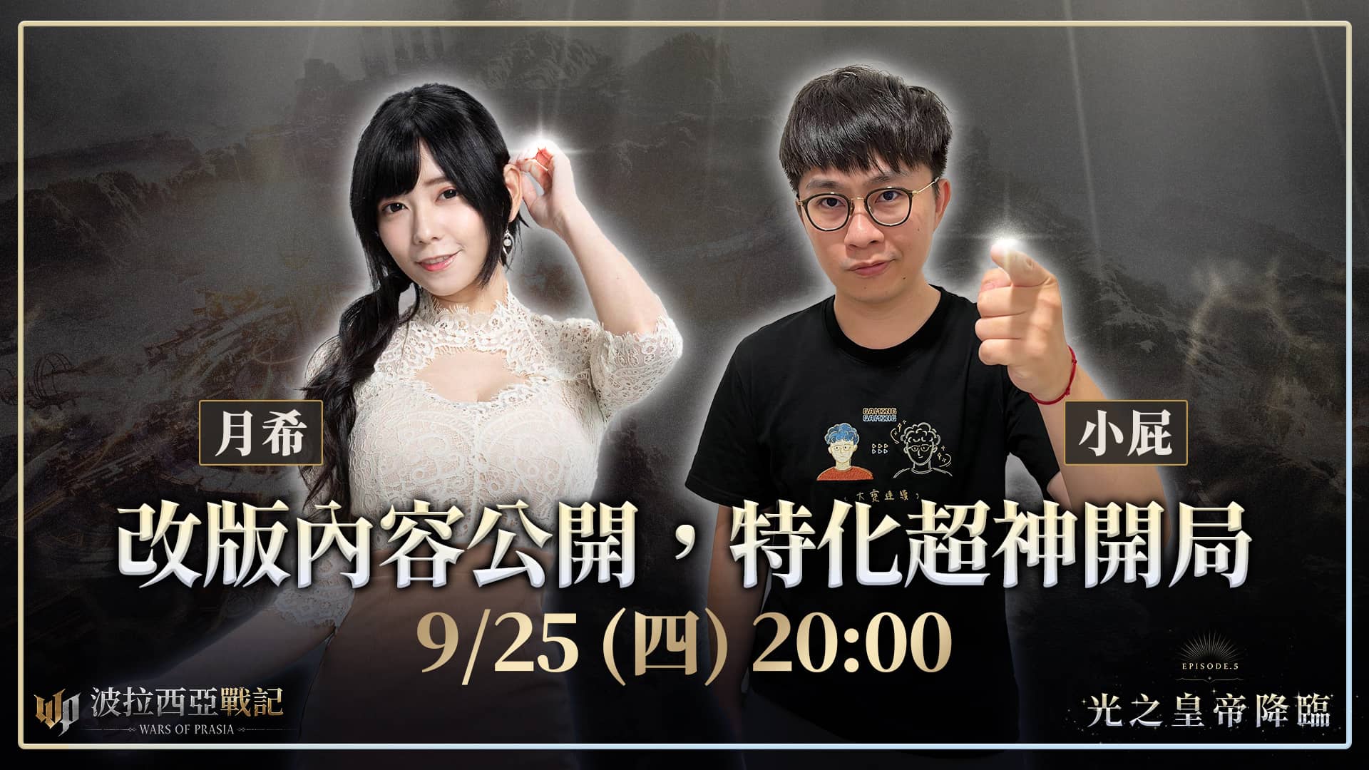 《波拉西亞戰記》Episode 5 改版亮點搶先曝光 事前預約送豪禮！ - 改版, MMORPG, 遊戲橘子, 波拉西亞戰記, 宇宙聯賽, 創作者計畫 - 敗家達人推薦