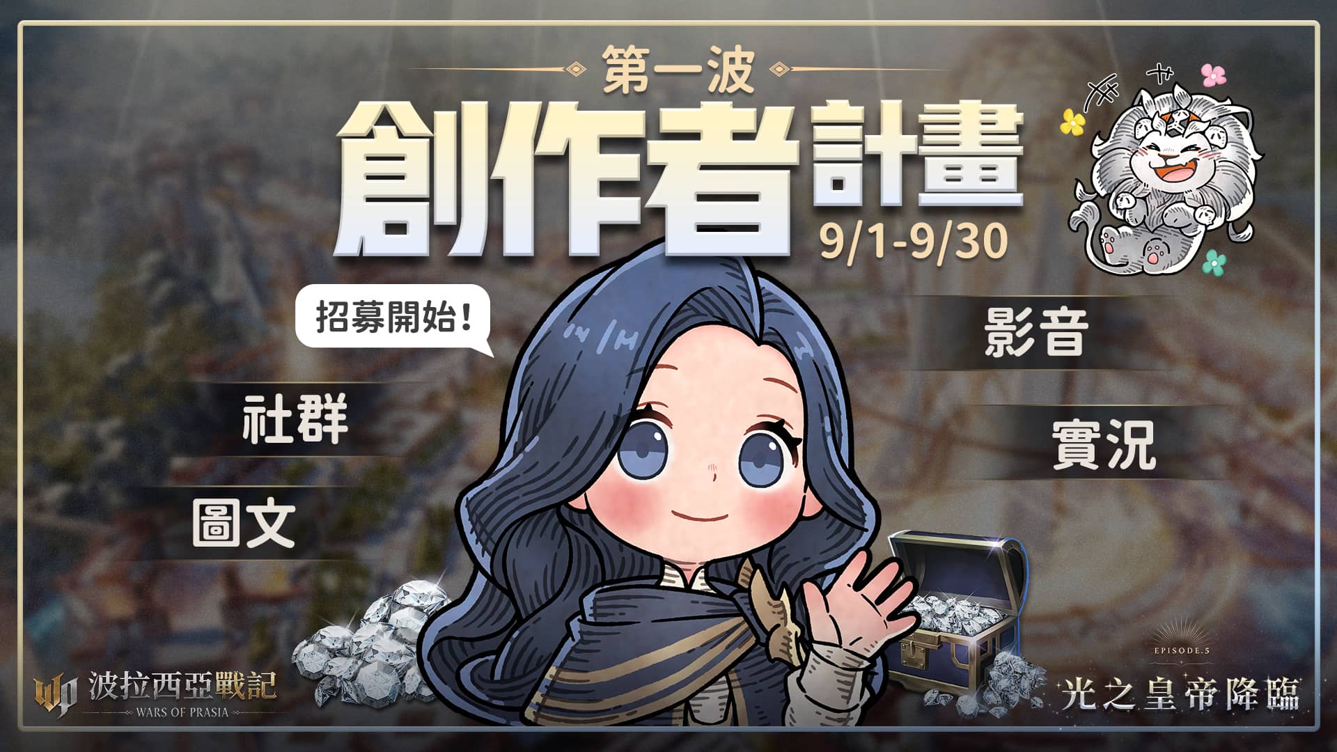 《波拉西亞戰記》Episode 5 改版亮點搶先曝光 事前預約送豪禮！ - 改版, MMORPG, 遊戲橘子, 波拉西亞戰記, 宇宙聯賽, 創作者計畫 - 敗家達人推薦