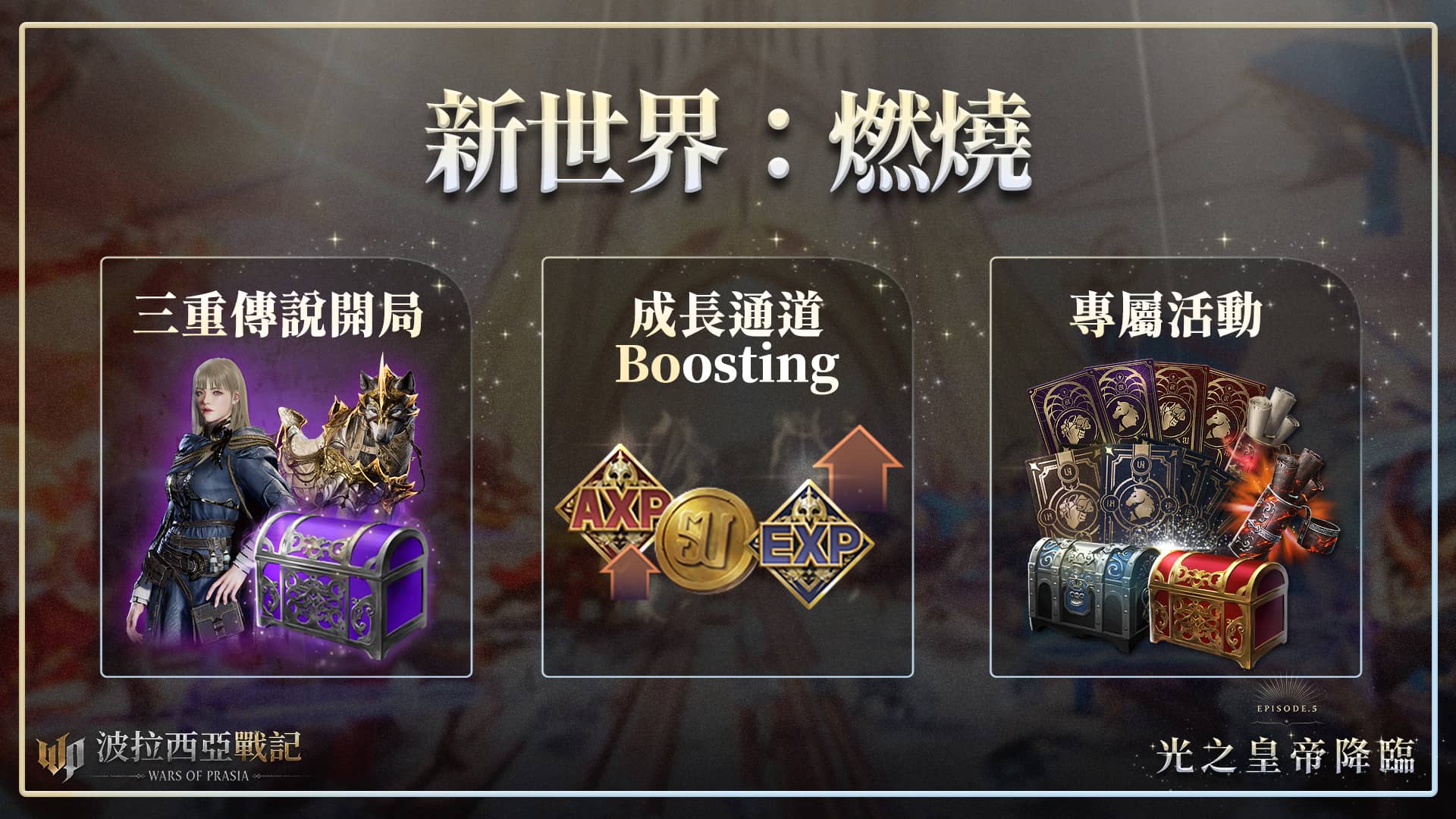 《波拉西亞戰記》Episode 5 改版亮點搶先曝光 事前預約送豪禮！ - 改版, MMORPG, 遊戲橘子, 波拉西亞戰記, 宇宙聯賽, 創作者計畫 - 敗家達人推薦