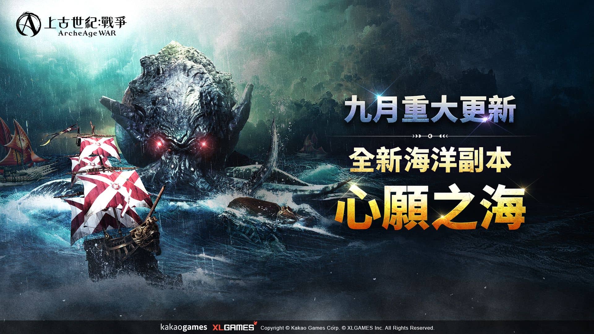 《上古世紀：戰爭》全新遠古格蘿亞「迷夢的巴赫拉」夢幻登場！ - 改版, MMORPG, 上古世紀, 上古世紀：戰爭, 迷夢的巴赫拉, 心願之海 - 敗家達人推薦