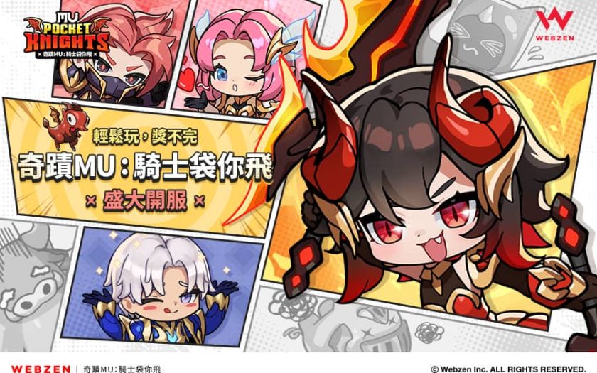 Webzen全新放置系RPG《奇蹟MU：騎士袋你飛》全球正式上線 - 正式上線, WEBZEN, 奇蹟MU：騎士袋你飛, MU: Pocket Knights - 敗家達人推薦