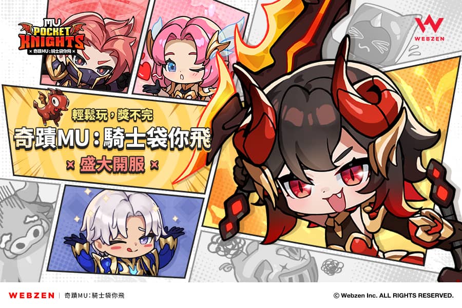 Webzen全新放置系RPG《奇蹟MU：騎士袋你飛》全球正式上線 - 正式上線, WEBZEN, 奇蹟MU：騎士袋你飛, MU: Pocket Knights - 敗家達人推薦